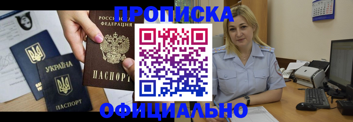 временная прописка в Алтайском крае