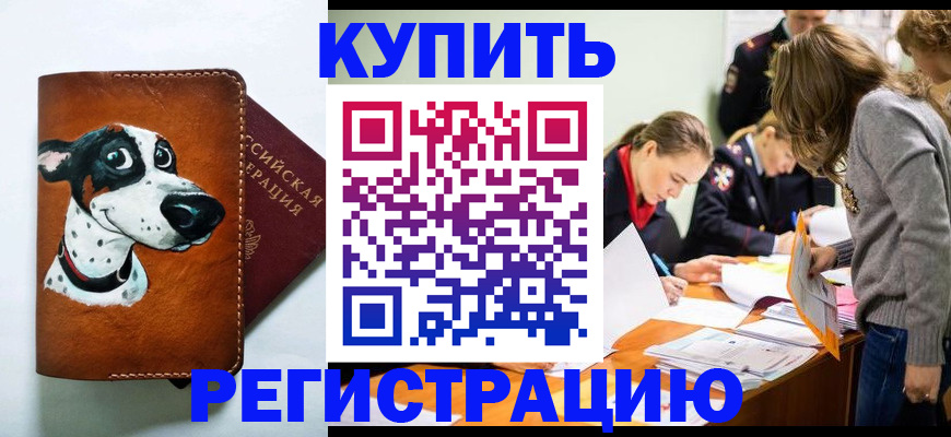 прописка законно в Алтайском крае