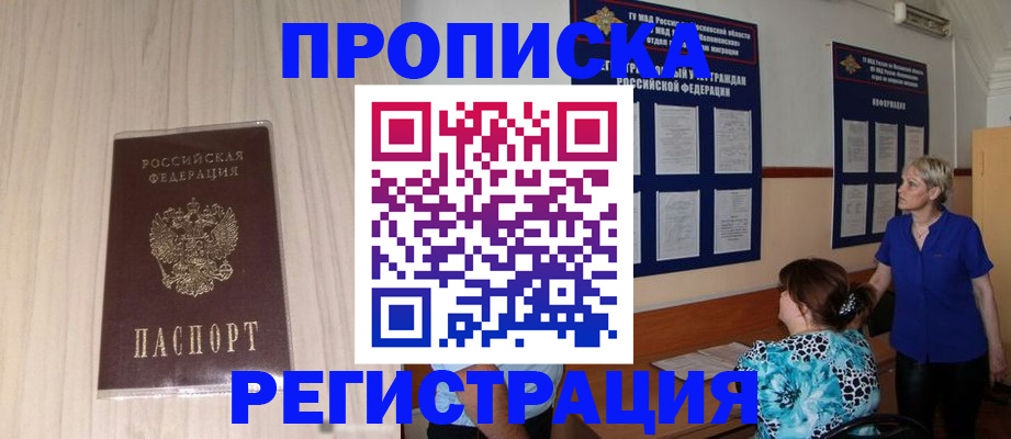 где прописаться в Алтайском крае