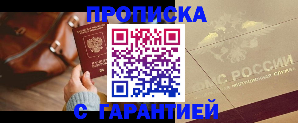 временная регистрация купить в Алтайском крае